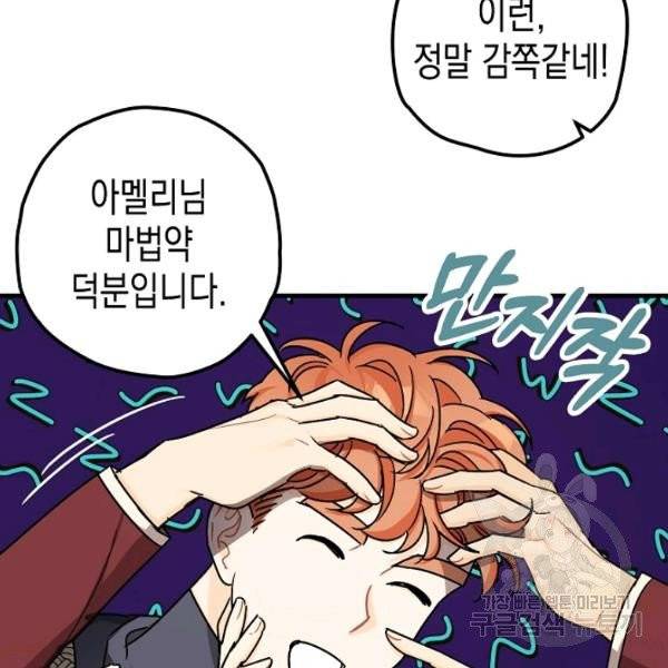 폭군의 신경안정제 15화 84
