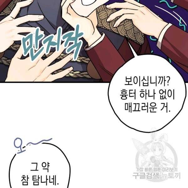 폭군의 신경안정제 15화 85