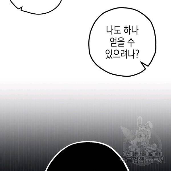 폭군의 신경안정제 15화 86