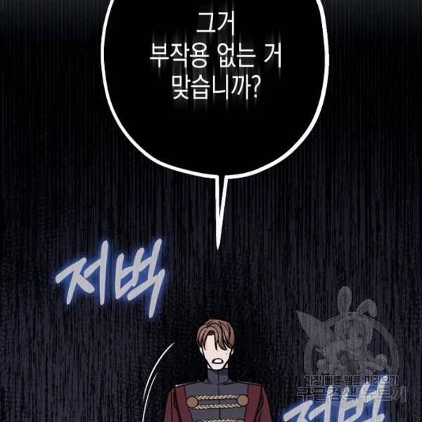 폭군의 신경안정제 15화 87