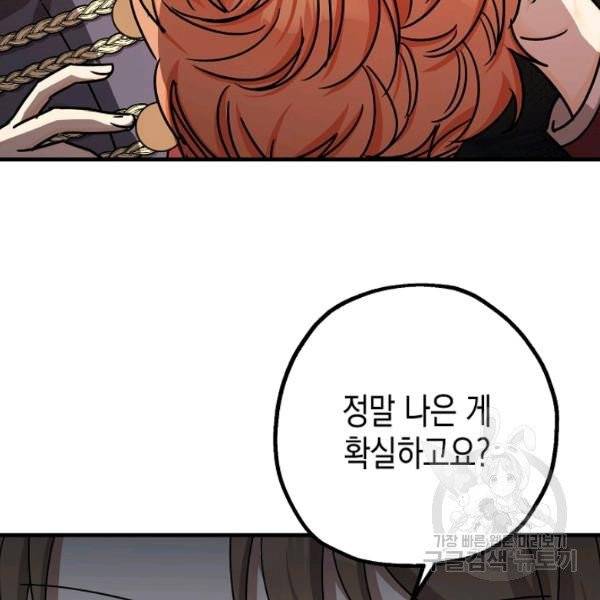 폭군의 신경안정제 15화 89