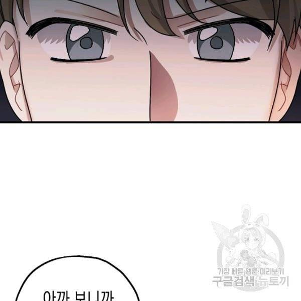 폭군의 신경안정제 15화 90