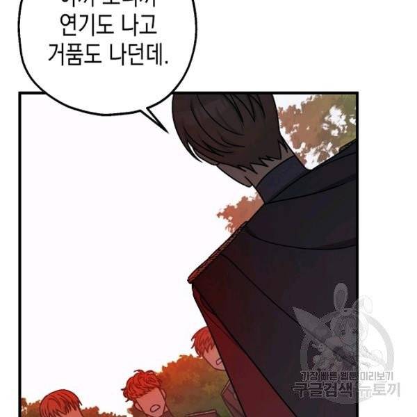폭군의 신경안정제 15화 91