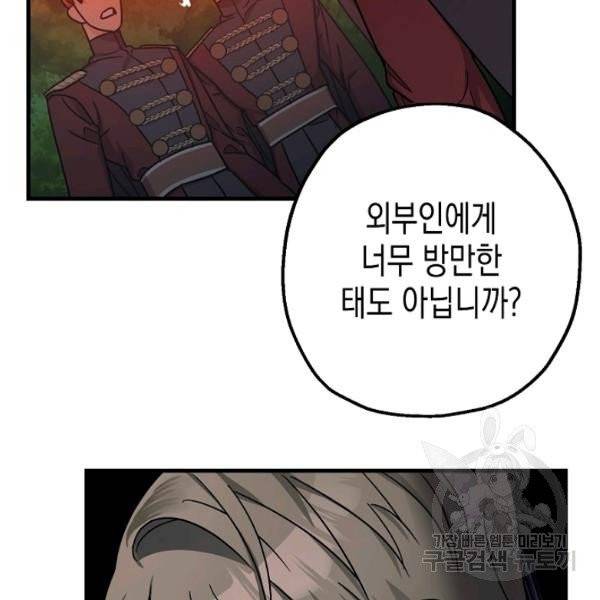 폭군의 신경안정제 15화 92
