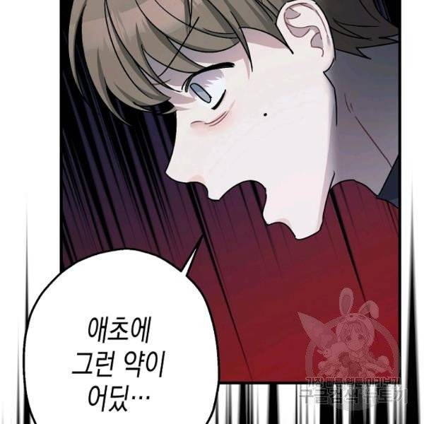 폭군의 신경안정제 15화 93