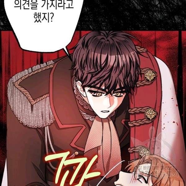 폭군의 신경안정제 15화 101