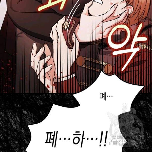 폭군의 신경안정제 15화 102