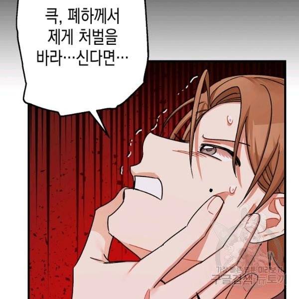 폭군의 신경안정제 15화 104