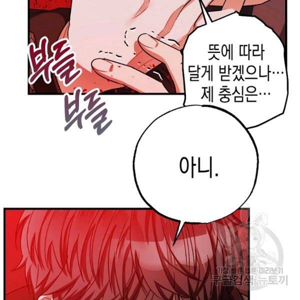 폭군의 신경안정제 15화 105