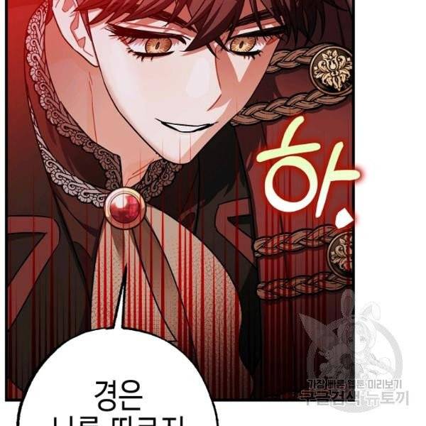 폭군의 신경안정제 15화 106