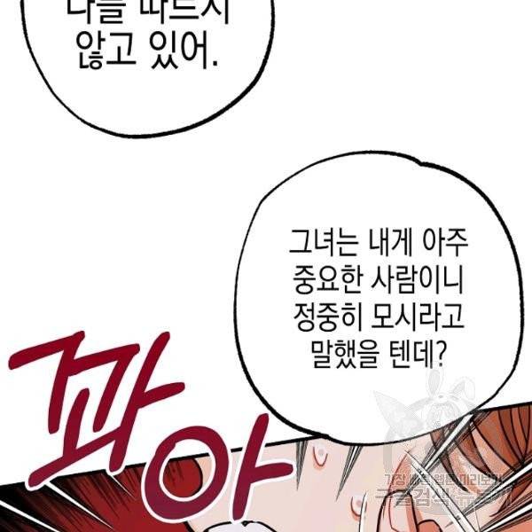 폭군의 신경안정제 15화 107
