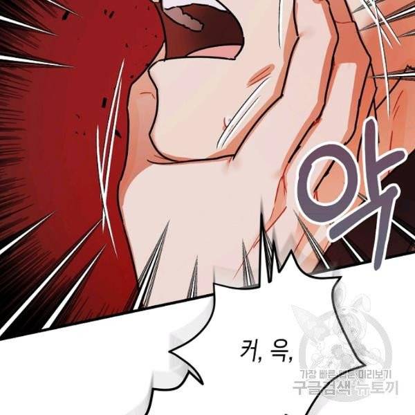 폭군의 신경안정제 15화 108