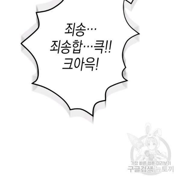 폭군의 신경안정제 15화 109
