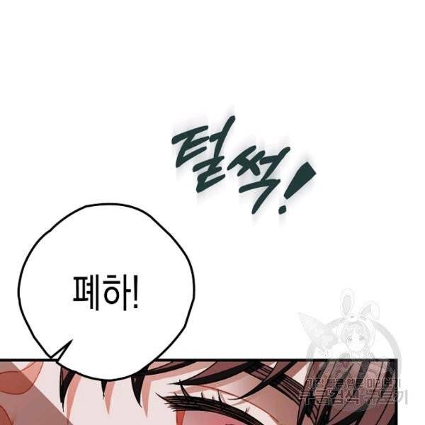 폭군의 신경안정제 15화 110