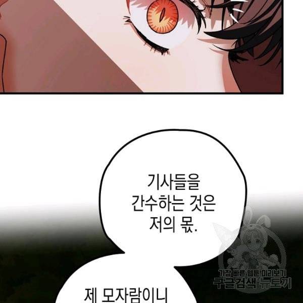 폭군의 신경안정제 15화 111