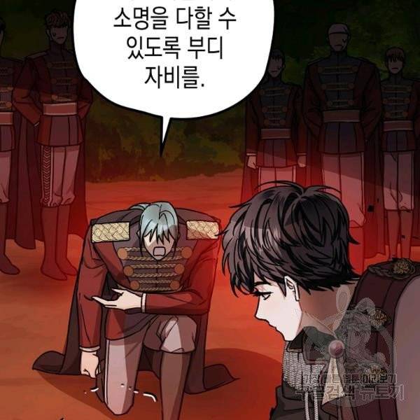 폭군의 신경안정제 15화 112
