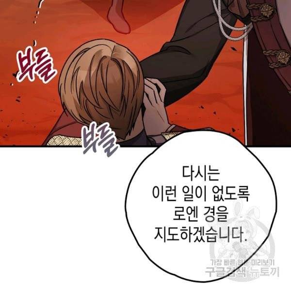 폭군의 신경안정제 15화 113