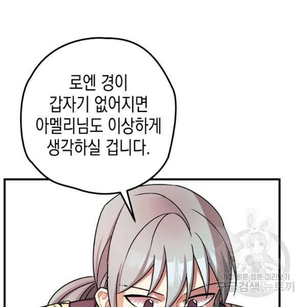 폭군의 신경안정제 15화 114