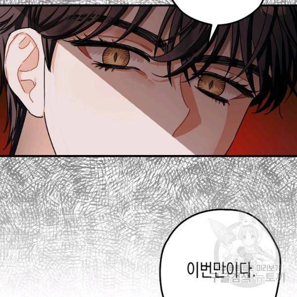 폭군의 신경안정제 15화 116