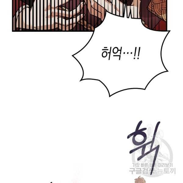 폭군의 신경안정제 15화 118