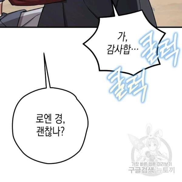 폭군의 신경안정제 15화 120