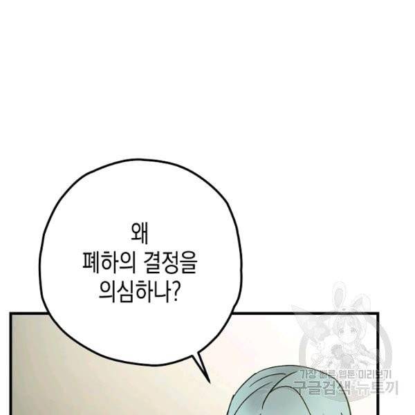 폭군의 신경안정제 15화 121