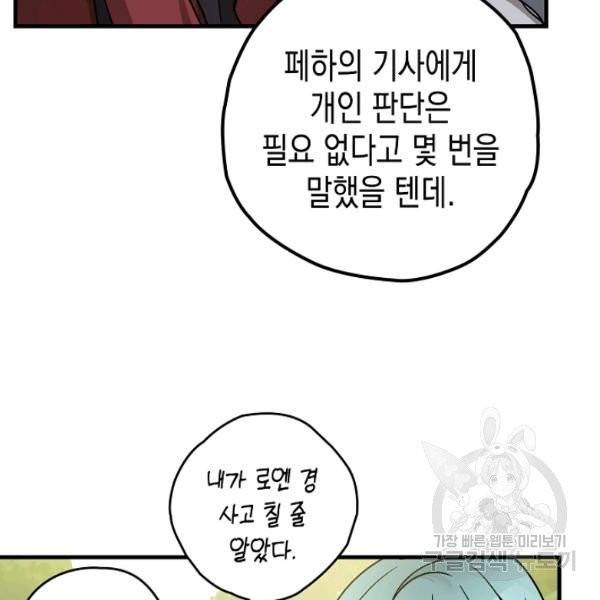 폭군의 신경안정제 15화 123