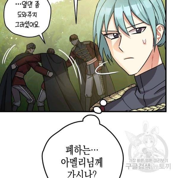 폭군의 신경안정제 15화 124
