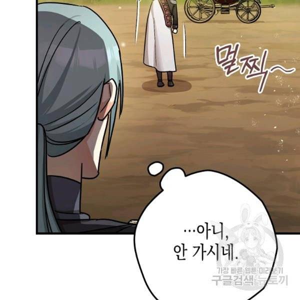 폭군의 신경안정제 15화 126