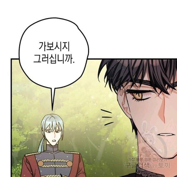 폭군의 신경안정제 15화 130
