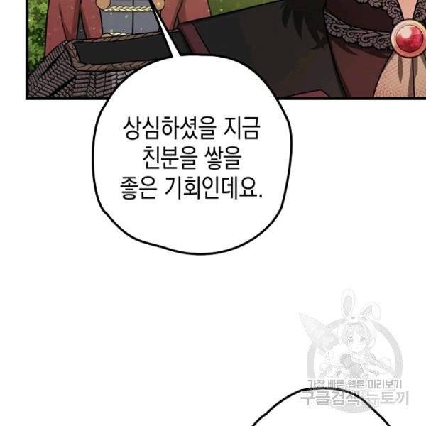 폭군의 신경안정제 15화 131