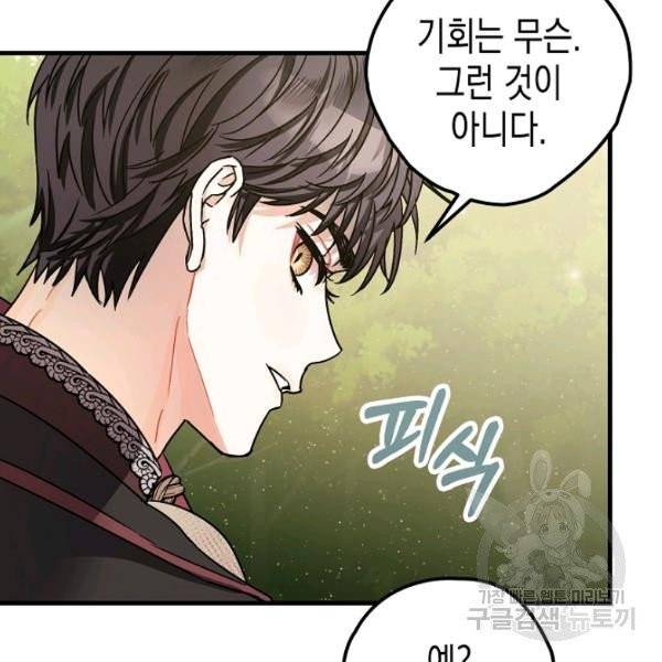 폭군의 신경안정제 15화 132