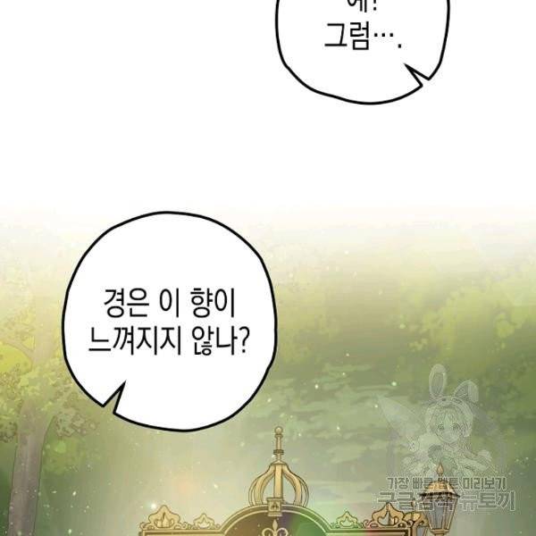 폭군의 신경안정제 15화 133