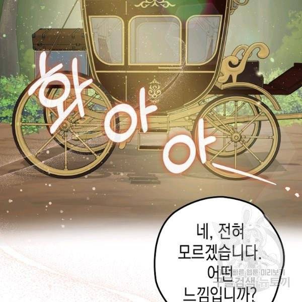 폭군의 신경안정제 15화 134