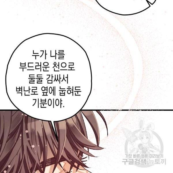 폭군의 신경안정제 15화 135