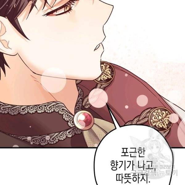 폭군의 신경안정제 15화 136