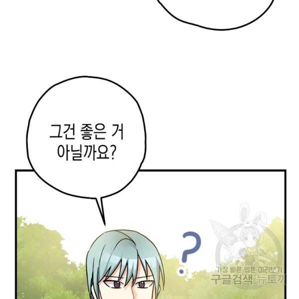 폭군의 신경안정제 15화 137