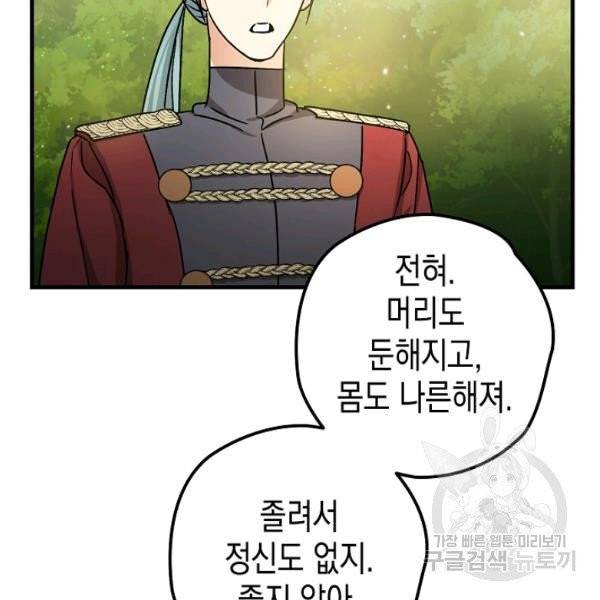 폭군의 신경안정제 15화 138