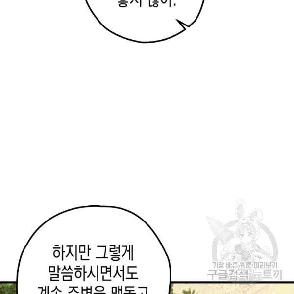 폭군의 신경안정제 15화 139