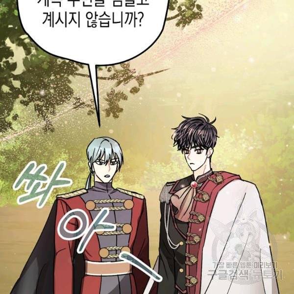 폭군의 신경안정제 15화 140