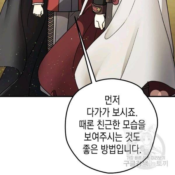 폭군의 신경안정제 15화 141