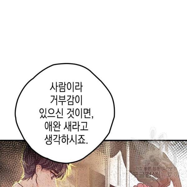 폭군의 신경안정제 15화 142