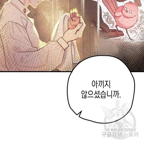 폭군의 신경안정제 15화 143
