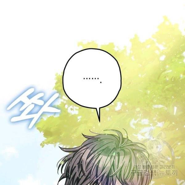 폭군의 신경안정제 15화 144