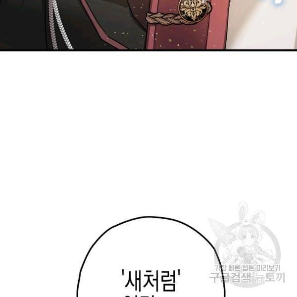 폭군의 신경안정제 15화 146