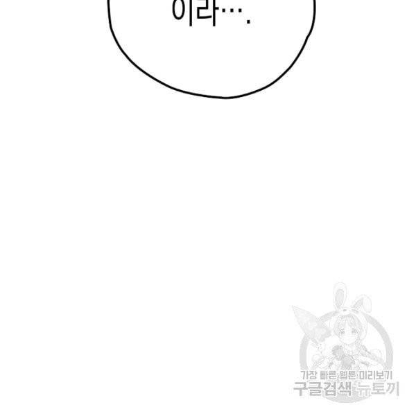 폭군의 신경안정제 15화 147