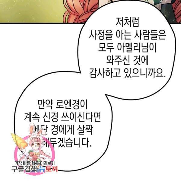 폭군의 신경안정제 15화 148