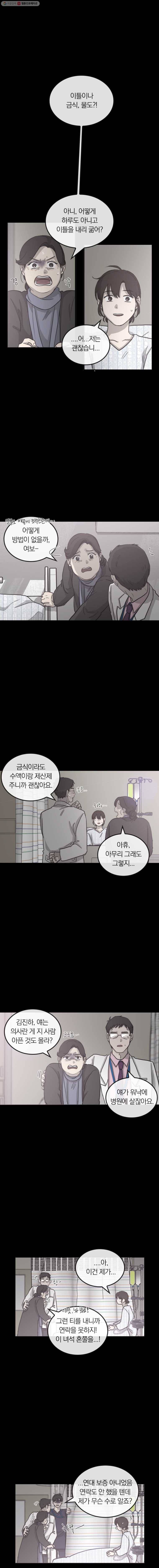 유색의 멜랑꼴리 47화 Poppy Red 1