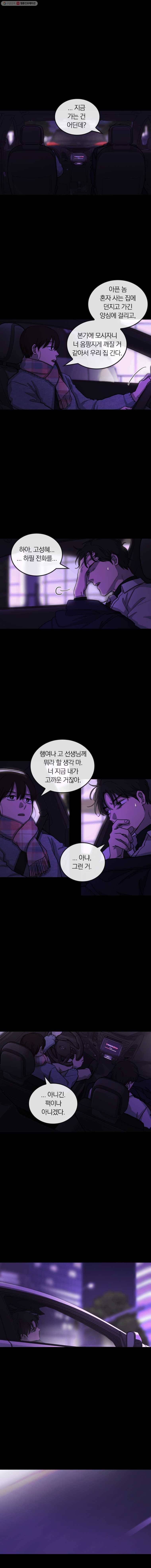 유색의 멜랑꼴리 57화 Tourmaline 2