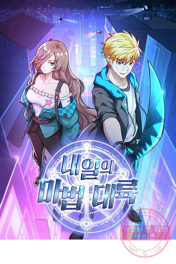 내일의 마법 대륙 60화 1